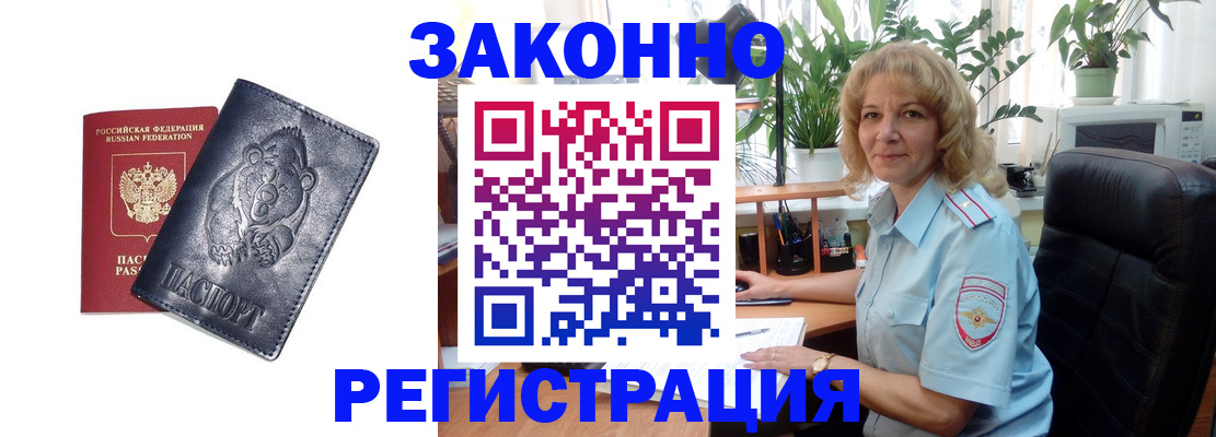 прописка законно в Чебаркуле